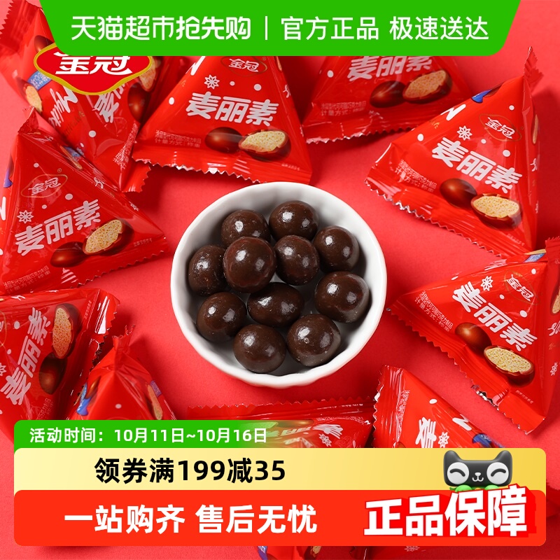 金冠优品麦丽素巧克力豆300g小包装喜糖散装小吃零食批发