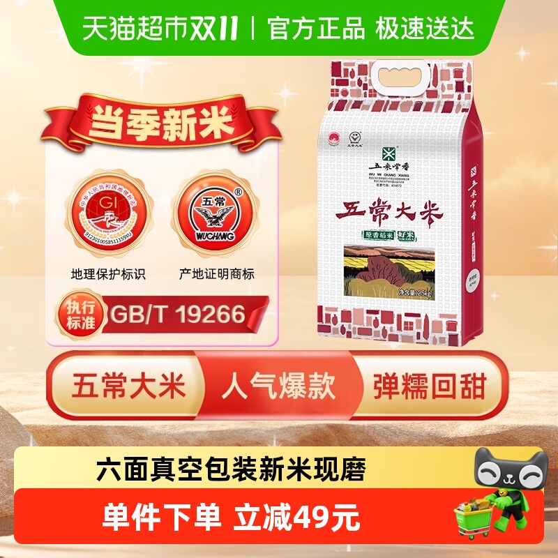 五米常香五常大米稻香米东北大米2.5kg*2粳米10斤2025年新米真空