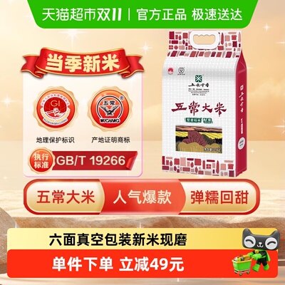 五米常香稻香米五常米
