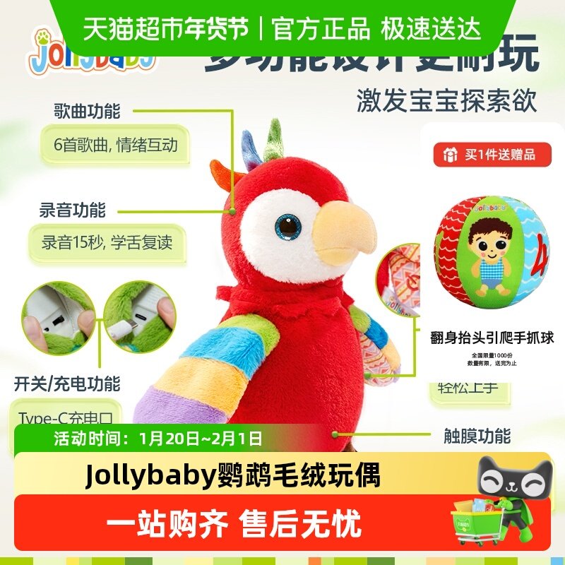 Jollybaby鹦鹉学舌复读录音学爬婴儿毛绒玩具0-6月抬头安抚玩偶,玩具/童车/益智/积木/模型,学爬/抬头练习玩具,淘宝优惠券,粉丝福利购,淘宝优惠卷