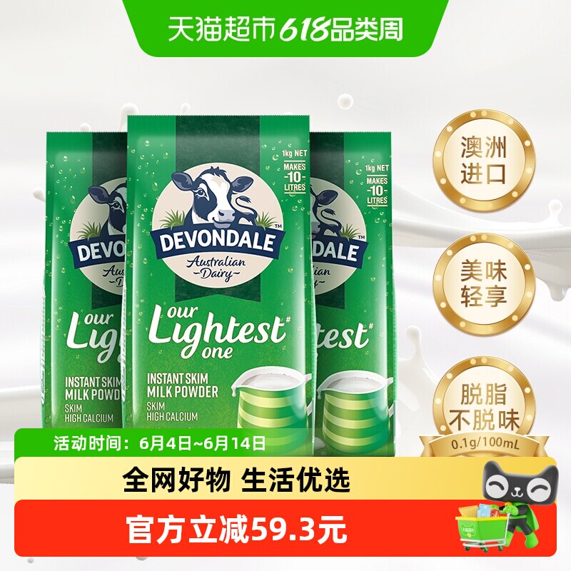 【进口】澳洲德运脱脂奶粉1kg*3袋装中老年女士青少年学生牛奶粉