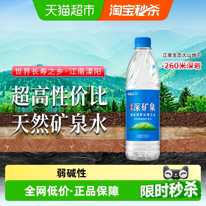 洞庭山弱碱性天然矿泉水550ml24瓶小瓶水饮用水非纯净水长寿之乡