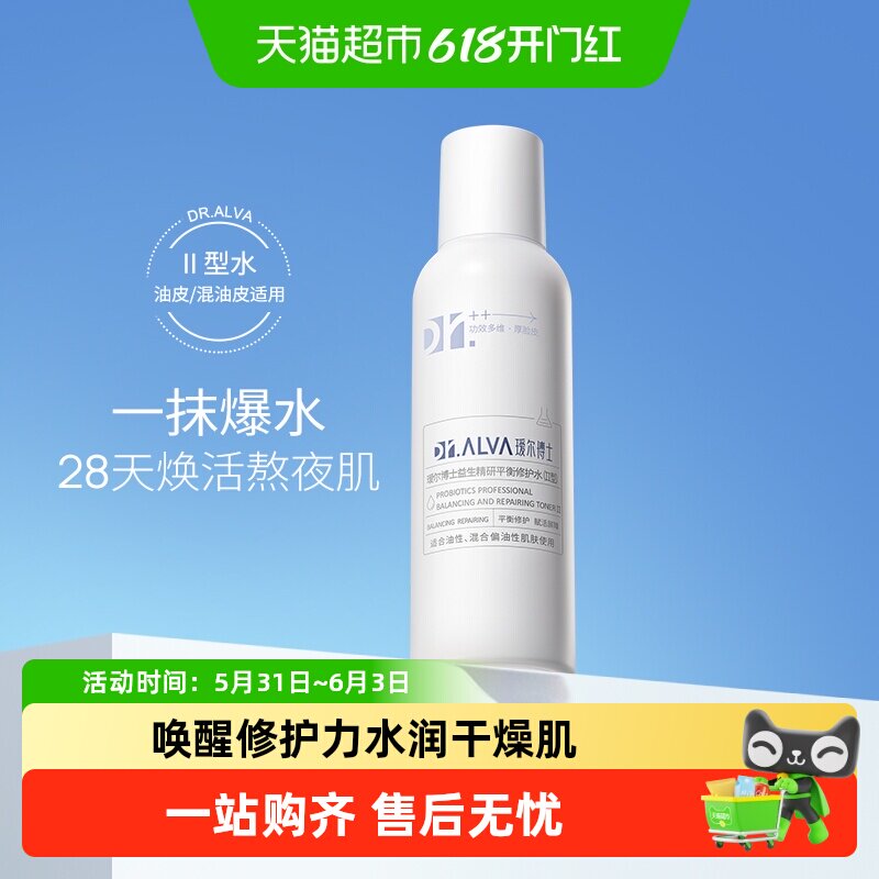 瑷尔博士益生菌爽肤水持久水润