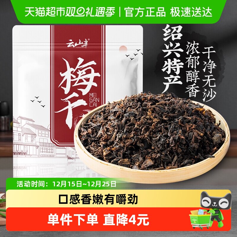 云山半高泡发梅干菜300g