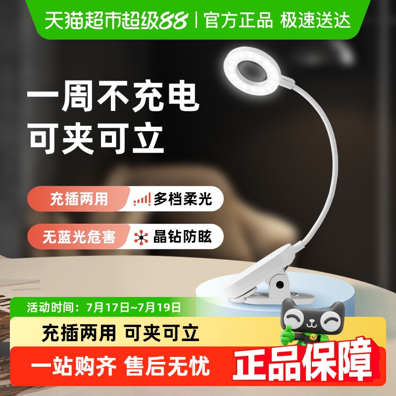 飞利浦护眼学习台灯充插电两用