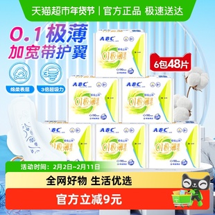 ABC卫生巾姨妈巾日用迷你巾护垫极薄棉柔干爽加长有护翼190mm48片