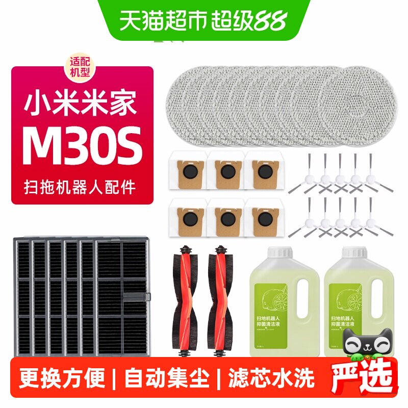适配小米米家全能M30S扫拖地机器人配件抹布滚边刷滤网集尘袋耗材