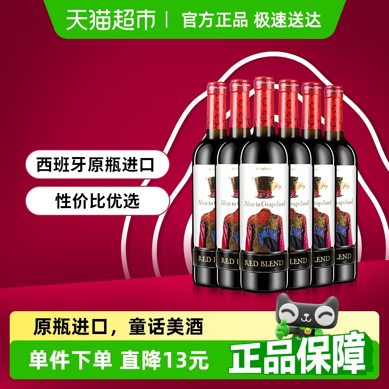 奥兰小红帽爱丽丝干红葡萄酒整箱官方正品原瓶进口每日红酒精选