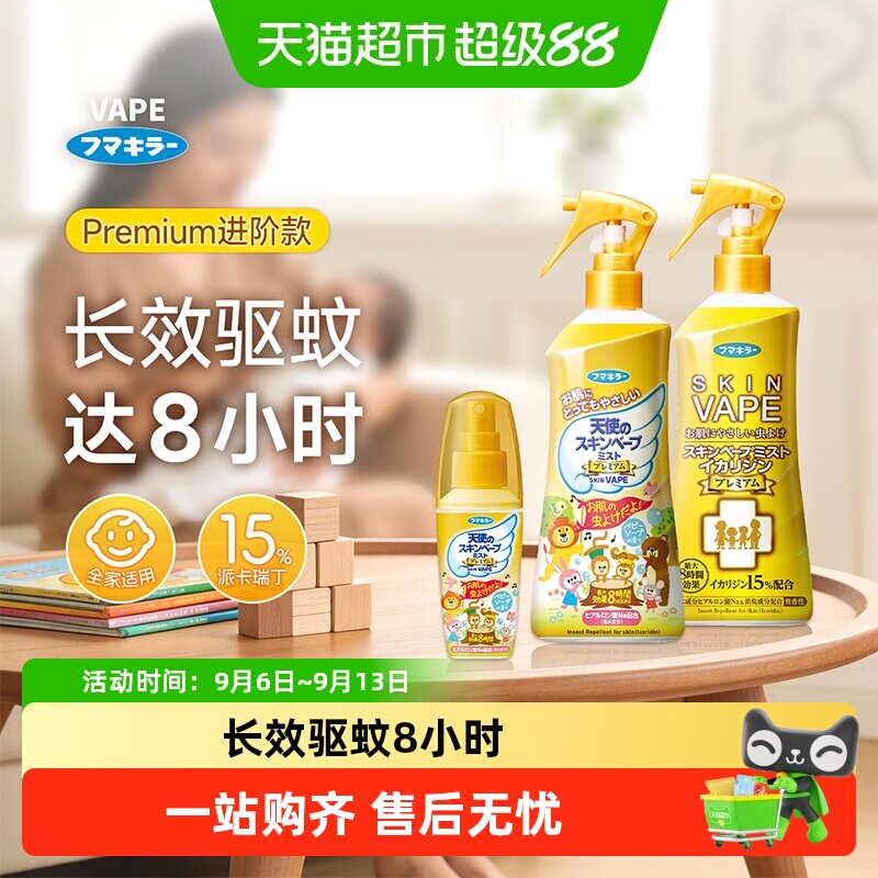 VAPE驱蚊喷雾加强版安全高效图片