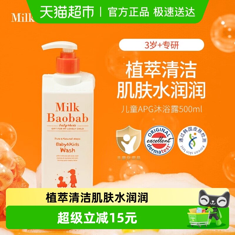 包邮韩国迷珂宝儿童沐浴露温和植萃保湿宝宝沐浴乳3岁+正品500ml