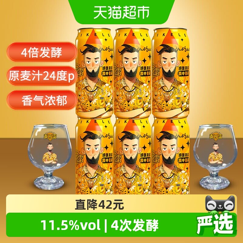麦克雷啤酒500ml*6罐+2个品牌杯图片