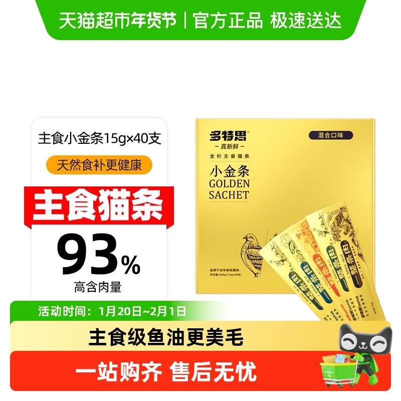 多特思全价主食猫条营养湿粮幼猫咪零食美毛鱼油增肥发腮乳铁蛋白,宠物/宠物食品及用品,猫条,淘宝优惠券,粉丝福利购,淘宝优惠卷