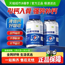 钙D软胶囊维生素D液体钙片碳酸钙腿抽筋中老年成年男女性补钙正品
