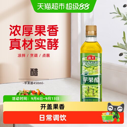 海天苹果醋400年传承凉拌生菜
