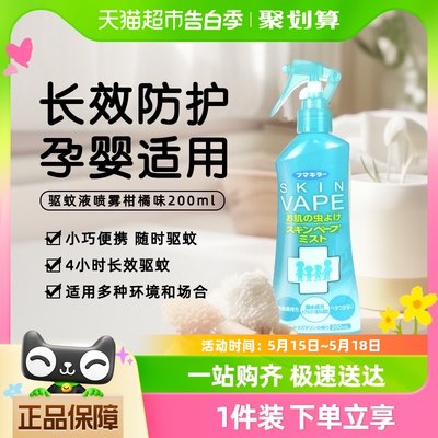 日本进口VAPE未来驱蚊喷雾