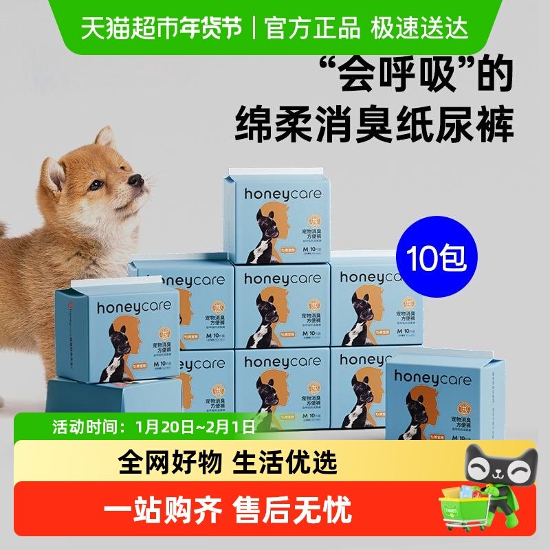honeycare好命家除臭宠物纸尿裤公狗专用礼貌裤,宠物/宠物食品及用品,尿片/尿垫/护垫,淘宝优惠券,粉丝福利购,淘宝优惠卷
