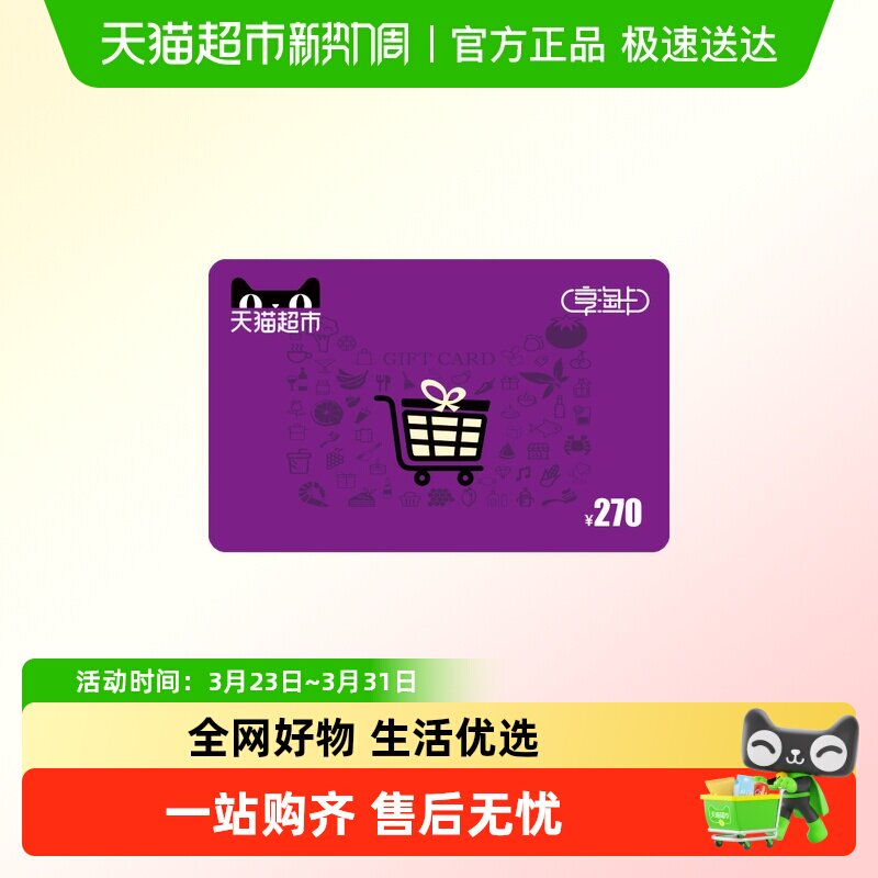 享淘卡270元面额（下单顺手充专用）