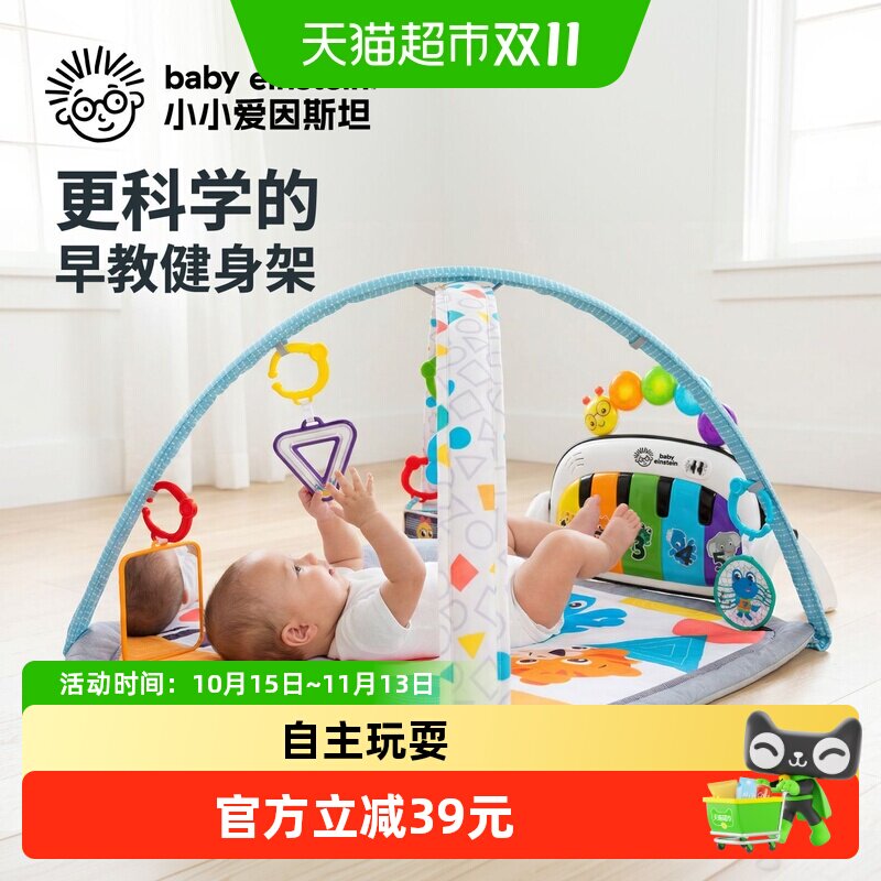 美国小小爱因斯坦婴儿健身架脚踏钢琴宝宝躺玩神器电子玩具地垫