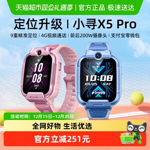 小寻X5pro儿童电话手表长续航手表4G双摄视频拍照定位小学生礼物