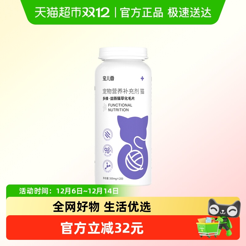 宠儿香化毛球片