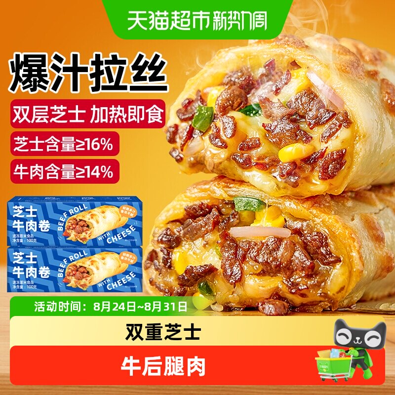 包邮鲜恩滋芝士牛肉卷儿早餐披萨半成品空气炸锅食材童芝士拉丝鸡