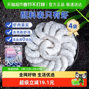 【淘宝秒杀】国联铂金白虾仁120g*4袋0添加保水剂半成品白虾仁