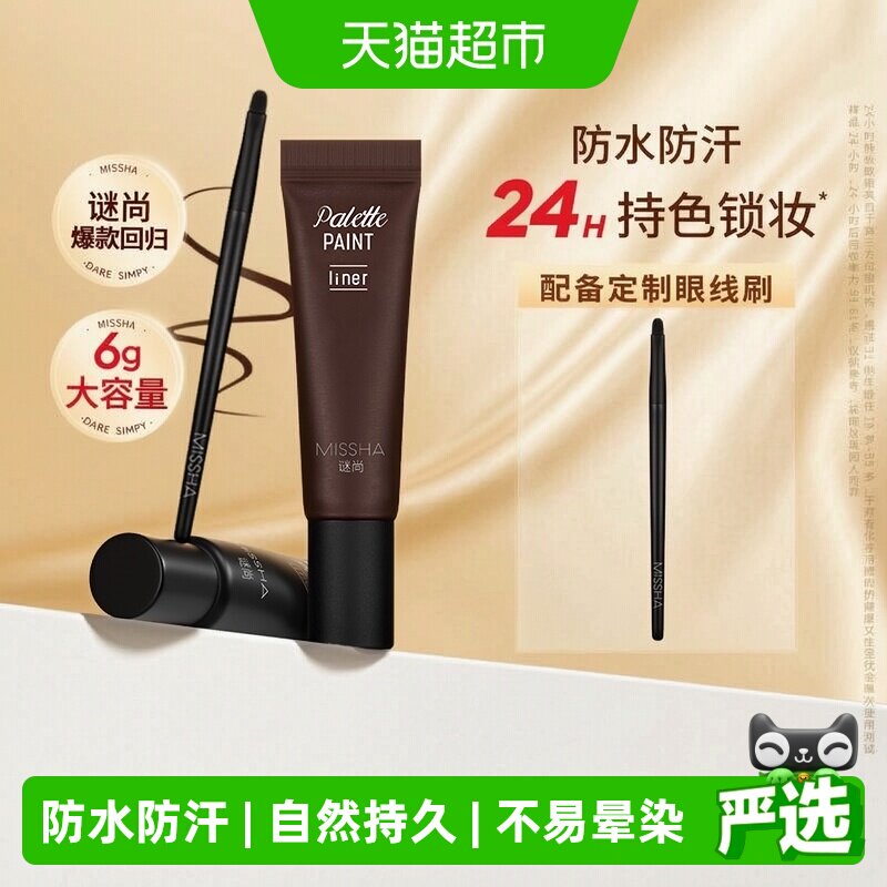 Missha谜尚眼线膏防水不易晕染图片