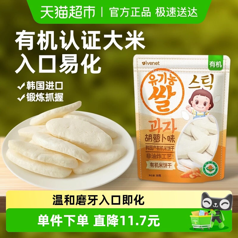 韩国进口艾唯倪宝宝零食胡萝卜味有机米饼儿童饼干磨牙棒