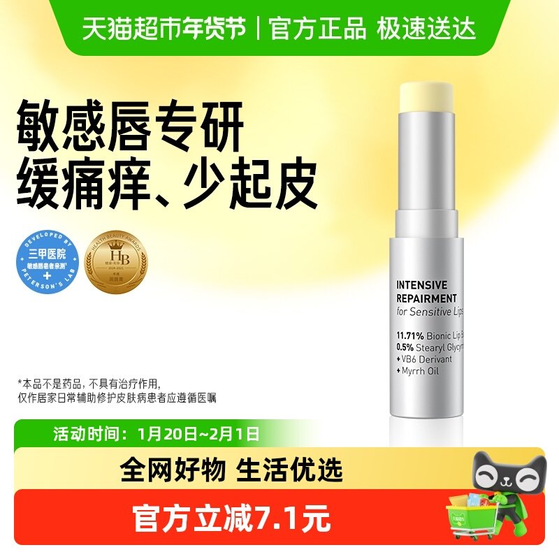 毕生之研MED唇膏滋润保湿修护唇部敏感润唇膏唇霜去死皮女,美容护肤/美体/精油,润唇膏,淘宝优惠券,粉丝福利购,淘宝优惠卷