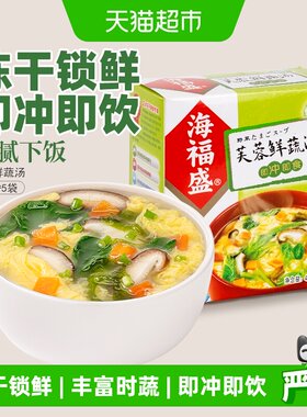 海福盛冻干锁鲜蔬菜汤8g*5袋