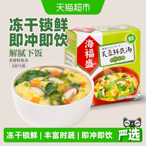 海福盛冻干锁鲜蔬菜汤8g*5袋