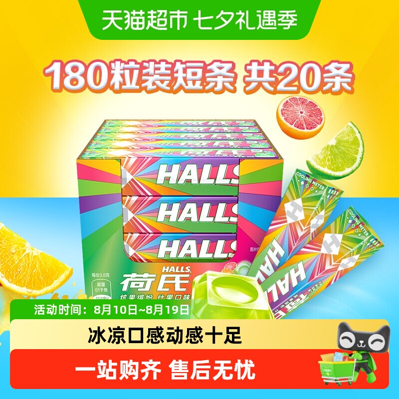 荷氏维生素C水果味糖什果口味糖果强劲清凉润喉休闲零食清新口气