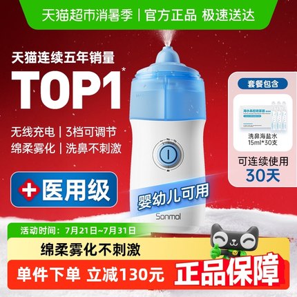 朔茂洗鼻器升级款 儿童电动喷雾鼻炎鼻腔冲洗器医用级婴幼儿家用