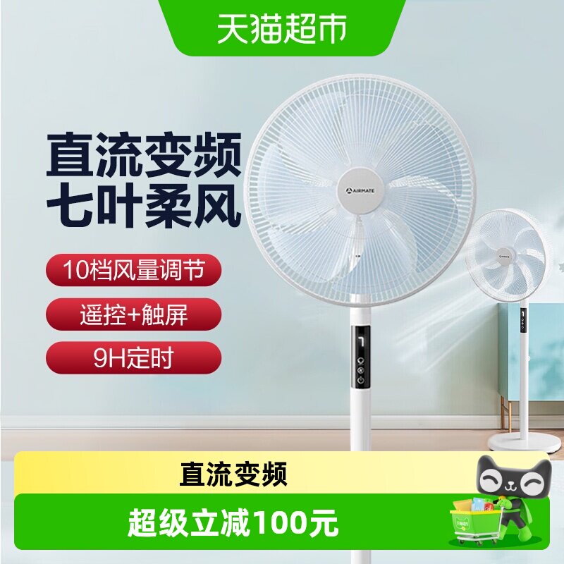 艾美特直流变频风扇落地扇轻音家用卧室客厅办公室节能立式电风扇