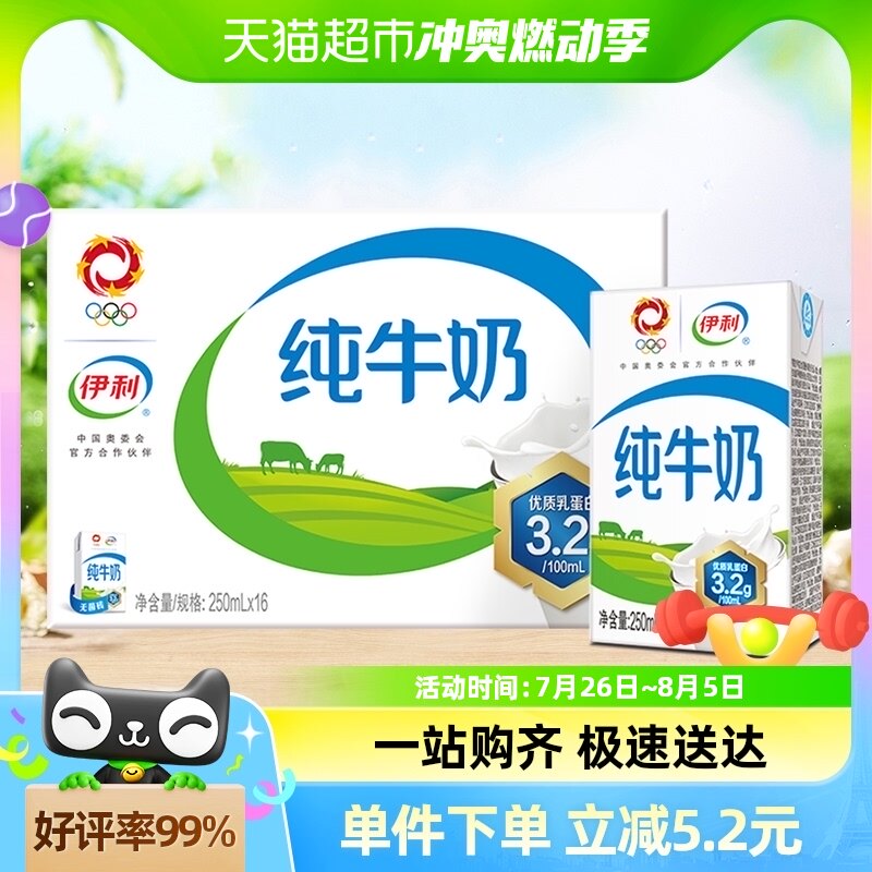 伊利无菌砖纯牛奶250ml*16盒/整箱优质乳蛋白【新老包装随机发】