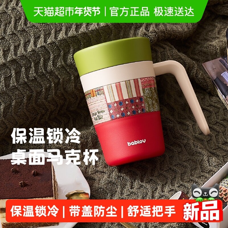 bablov保温杯女生桌面办公室咖啡杯子泡茶女316不锈钢带盖马克杯,餐饮具,保冷/保温杯,淘宝优惠券,粉丝福利购,淘宝优惠卷