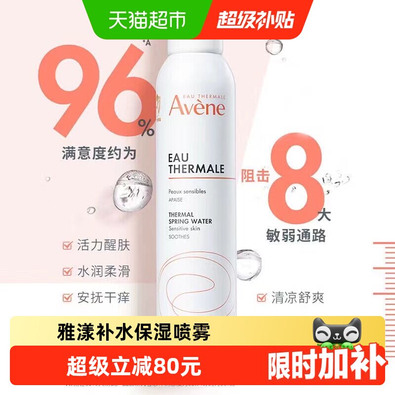 【下拉更优惠】Avene/雅漾活泉大喷雾300ml*2舒缓保湿 - 实物图