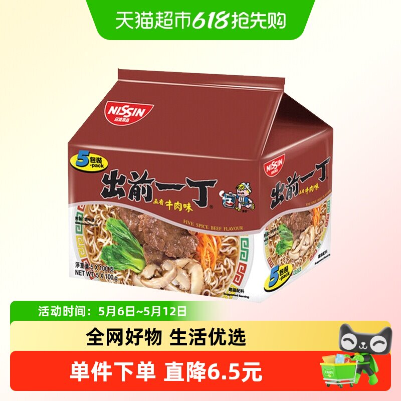 【下拉享优惠】日清出前一丁牛肉味泡面即食面速食面宿舍面皮方便