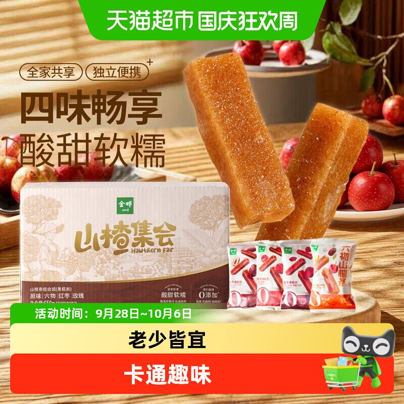 金晔山楂条果糕类袋装独立小包原果打浆原果风味方便卫生孩子零食