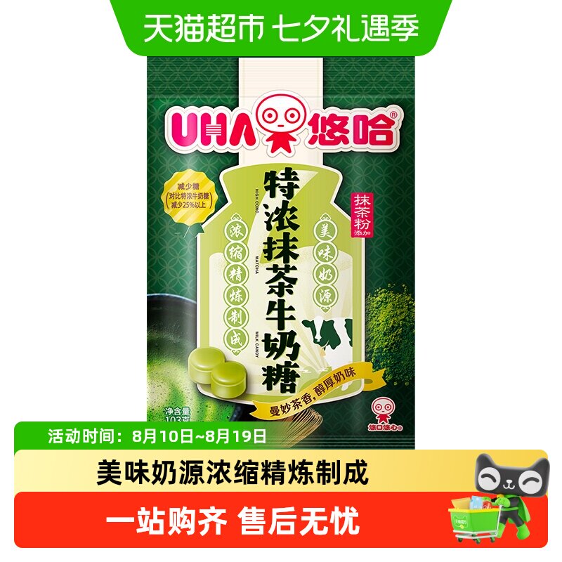 UHA悠哈特浓抹茶牛奶糖103g*1袋儿童糖果零食喜糖独立包装