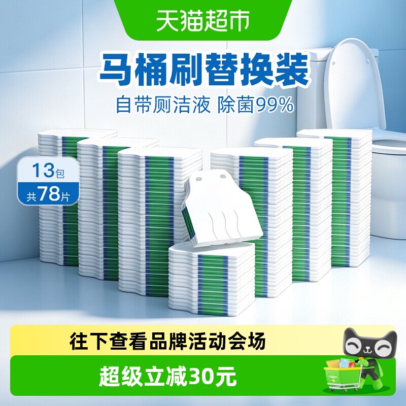 小植家一次性马桶清洁刷头可冲解