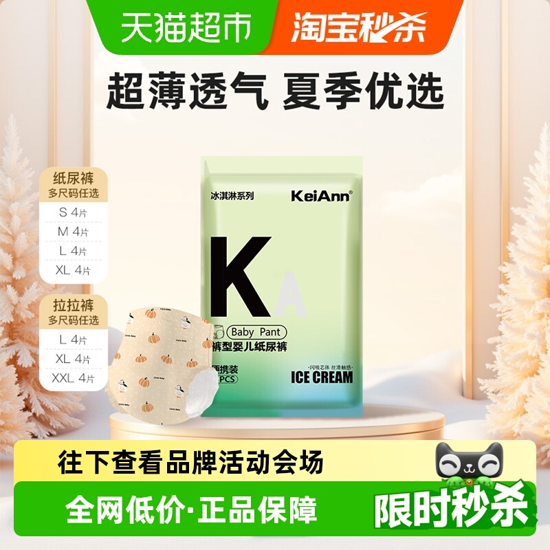 KA祺安出品冰淇淋超薄透气拉拉纸尿裤瞬吸婴儿尿不湿正品旗舰