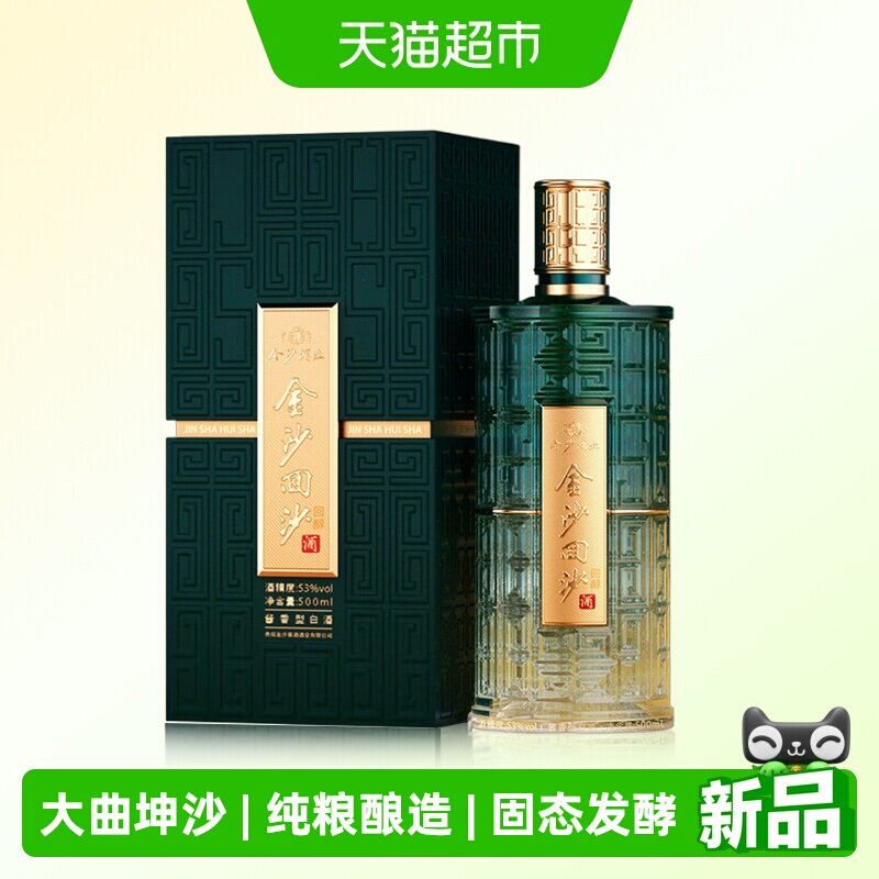 金沙回沙酒53度回醇500mL单瓶贵州酱香型白酒粮食酒