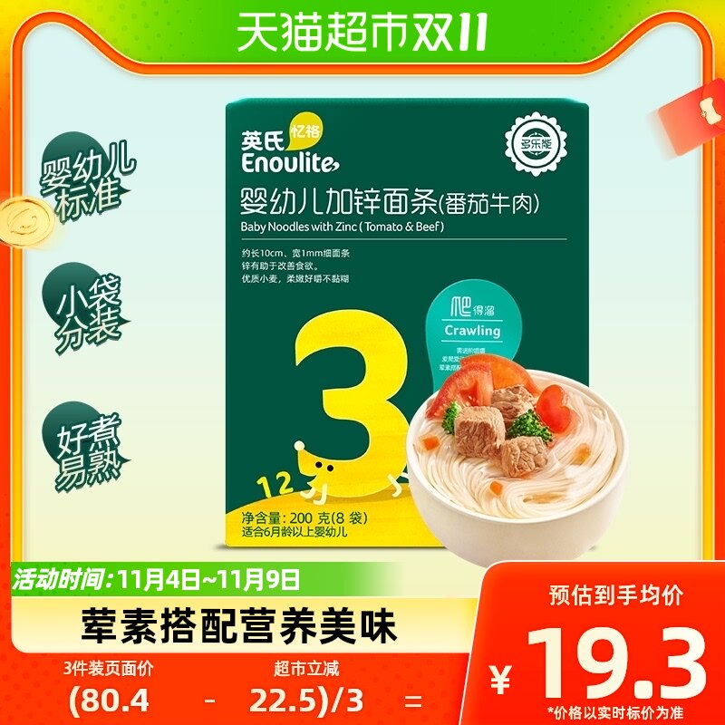 英氏婴幼儿辅食宝宝儿童面条婴儿番茄牛肉营养面条宝宝食品200g高性价比高么？