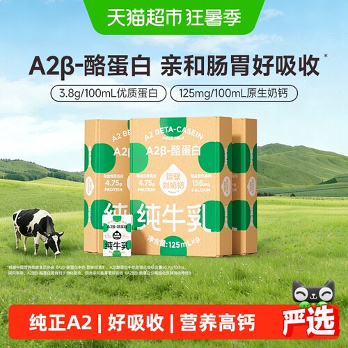 隔壁刘奶奶A2纯牛奶高钙优质蛋白