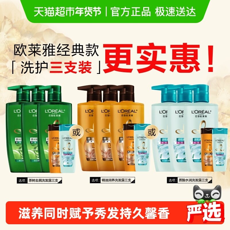 欧莱雅茶树植萃质酸润养控油去屑无硅油柔顺滋养留香洗发水套装