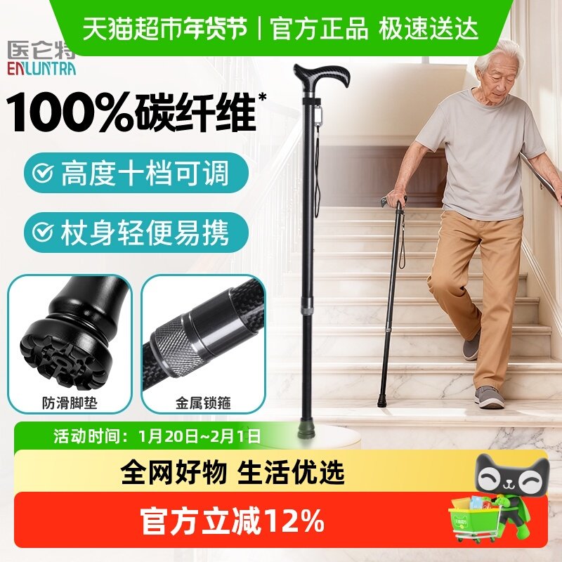 医仑特碳纤维拐杖医用拐棍老年人助行辅助站立轻便防滑防摔可调节,医疗器械,拐杖（器械）,淘宝优惠券,粉丝福利购,淘宝优惠卷