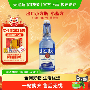 出口小方瓶永丰牌北京二锅头清香型纯粮白酒42度小蓝方200ml单瓶