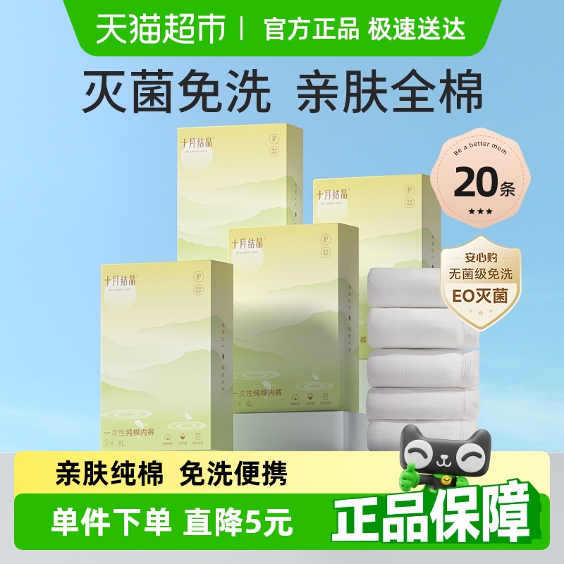 孕妇装/孕产妇用品/营养十月结晶产妇一次性内裤女士纯棉产后用品月子内裤出差旅行