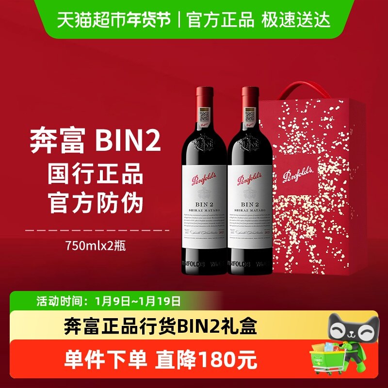 【国行】Penfolds奔富BIN2红酒礼盒装澳洲干红进口葡萄酒年货送礼